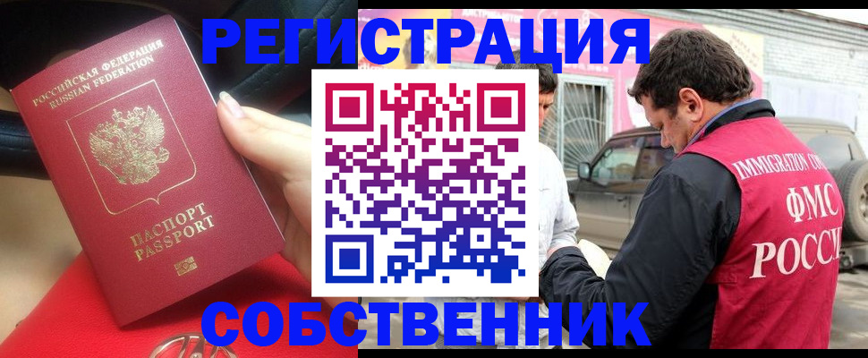 временная регистрация для всех в Надыме